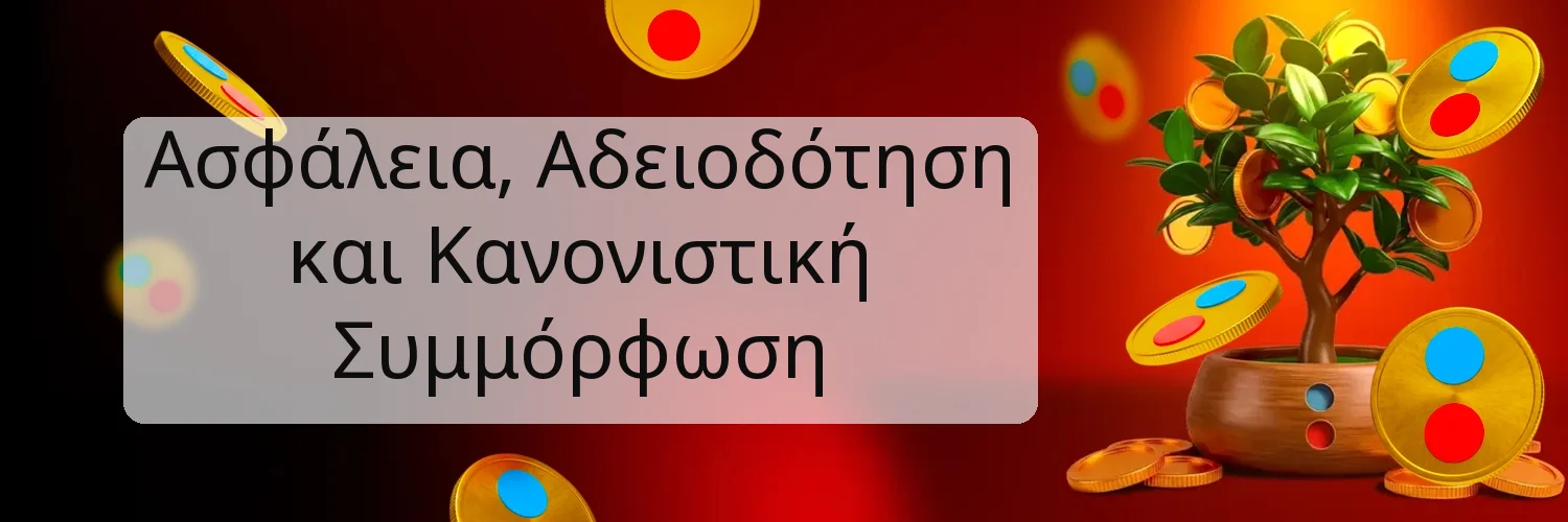Ασφάλεια, Αδειοδότηση και Κανονιστική Συμμόρφωση Ασφάλεια, Αδειοδότηση και Κανονιστική Συμμόρφωση